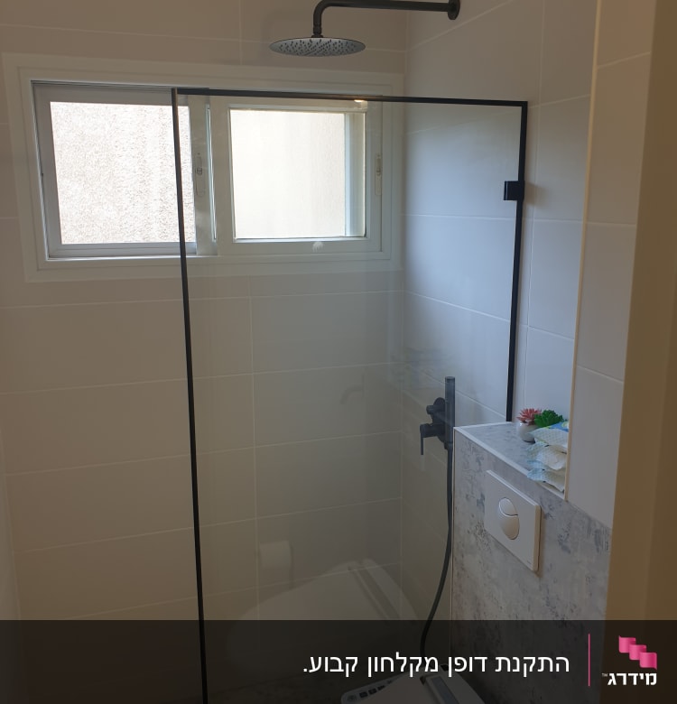 מקלחת עם ראש גשם ודלת זכוכית